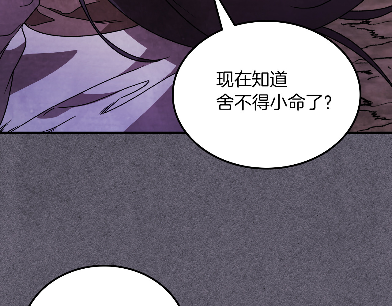 第87话 弱鸡 第 92 页