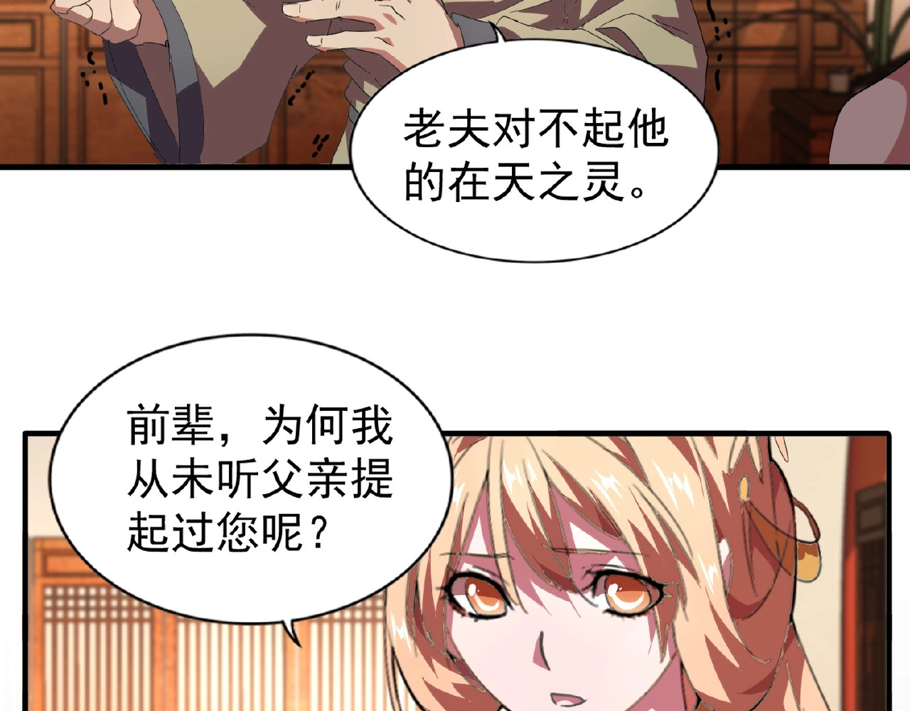第21话 潜龙阁长老为你转身！ 第 40 页