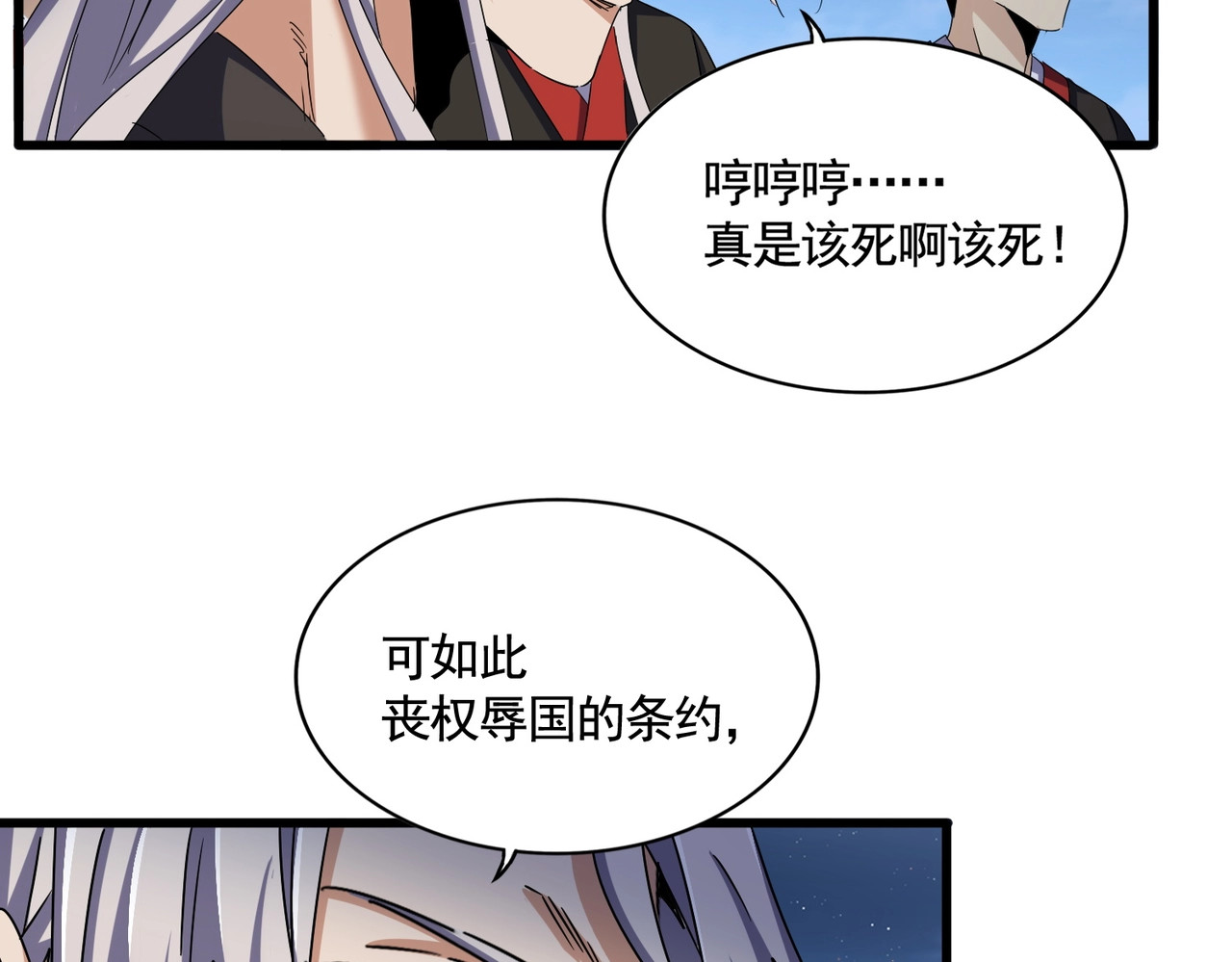 第492话 丞~~~~相~~~~~！ 第 82 页