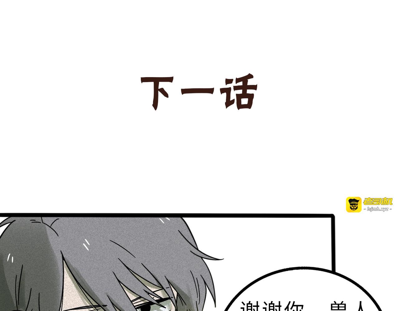 兽人医院10 第 79 页