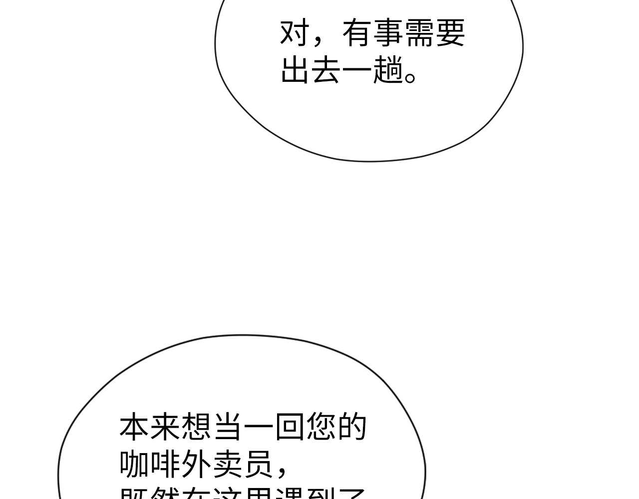 第7话 隐秘再热 第 24 页