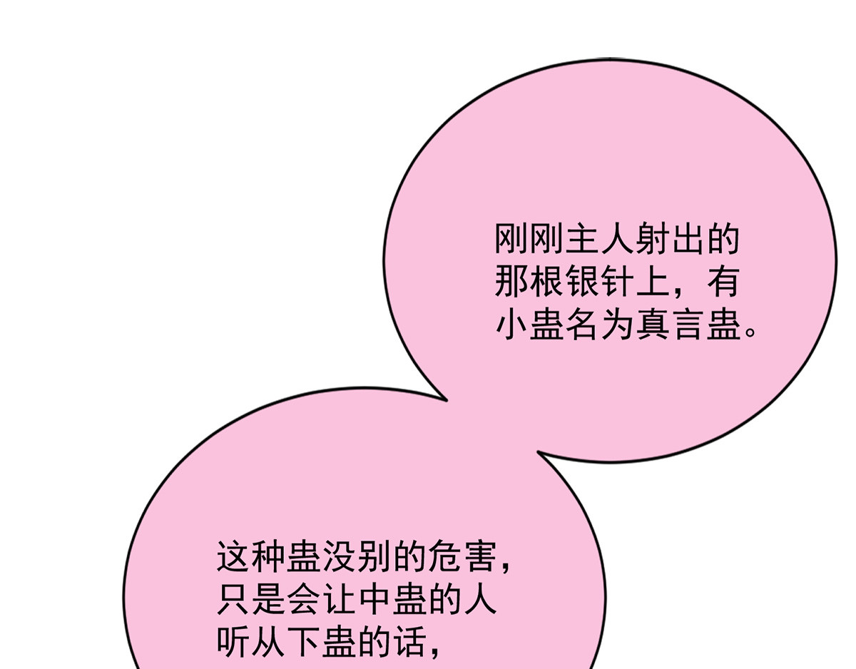 第57话 太子变心 第 12 页