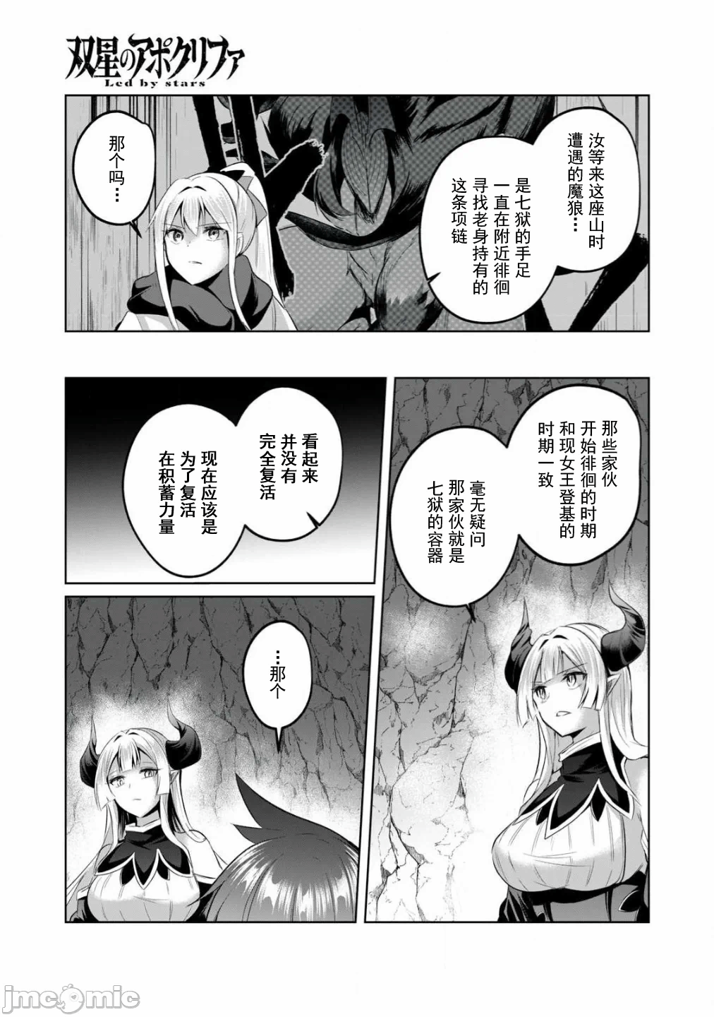 双星的孽妒伪典 [あび]双星のアポクリファ 第27话 - 5