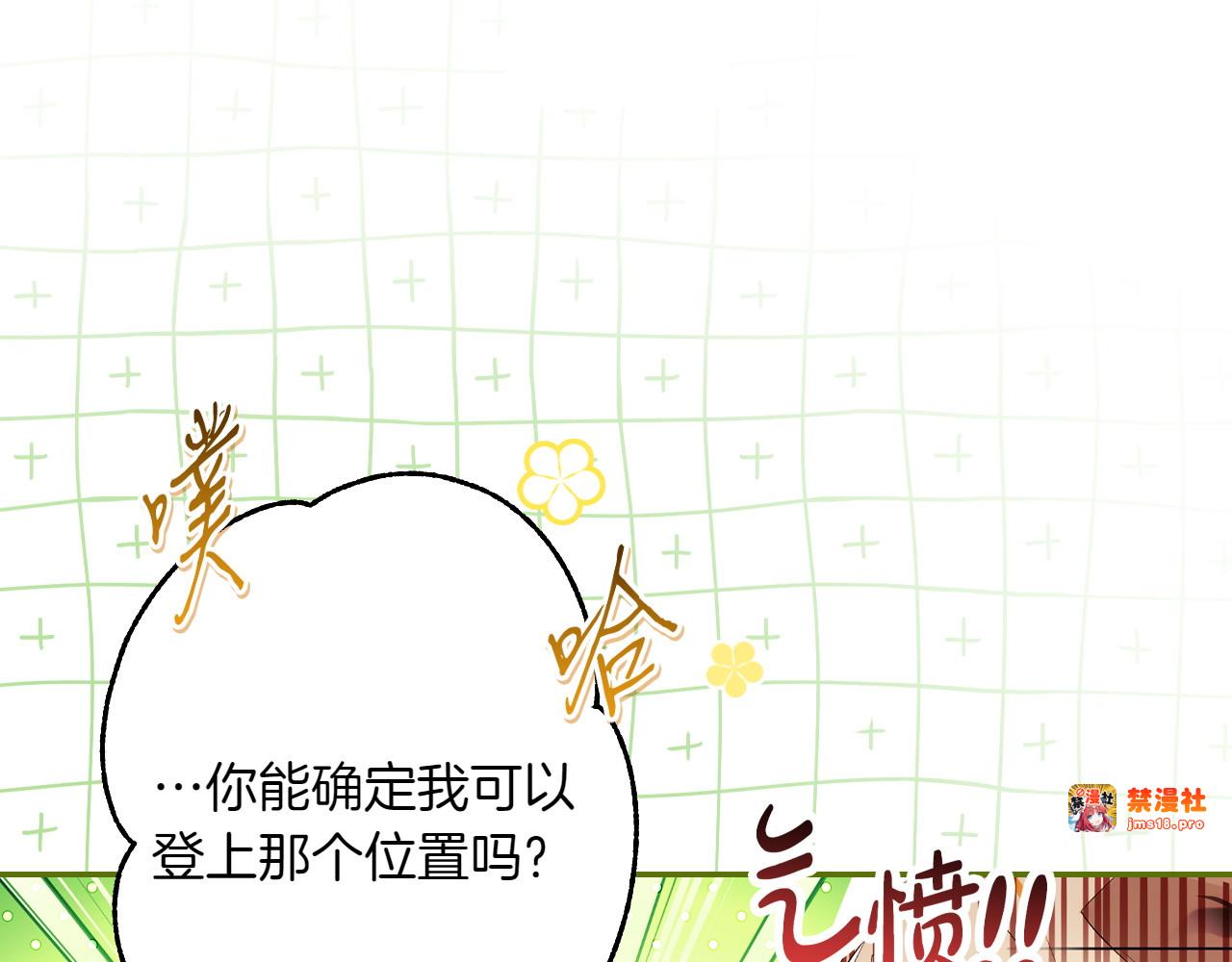 第115话 真正的目的 第 139 页