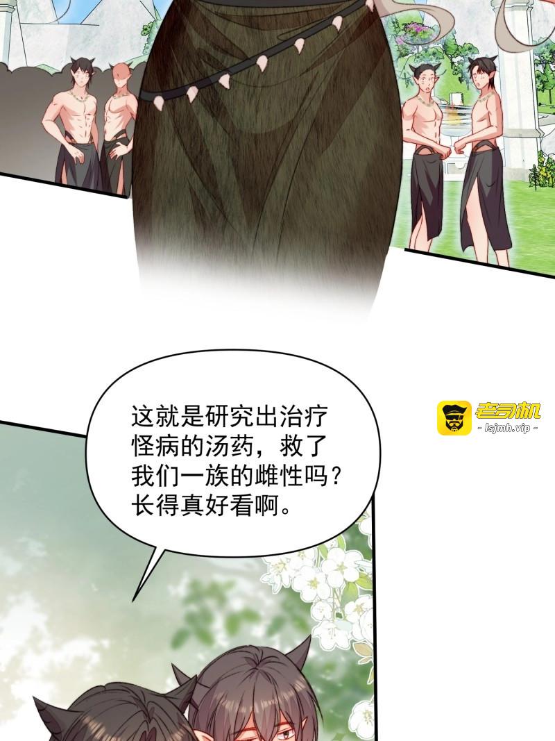 第40话 第37话防不胜防的情敌们 第 41 页