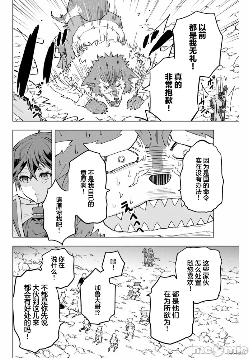被信赖的伙伴在地下城深处追杀依靠恩惠『无限扭蛋』召唤等级9999的同伴们向世界和原队友復仇还要再补上一句『活该！』 [曲终之时个人汉化] [明镜シスイ、大前贵史] 信じていた仲间达にダンジョン奥地で杀されかけたがギフト『无限ガチャ』でレベル9999の仲间达を手に入れて元パーティーメンバーと世界に復讐&『ざまぁ!』します! 第6话 - 4