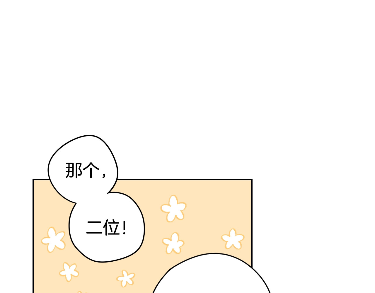 第37话 同游庆典 第 42 页