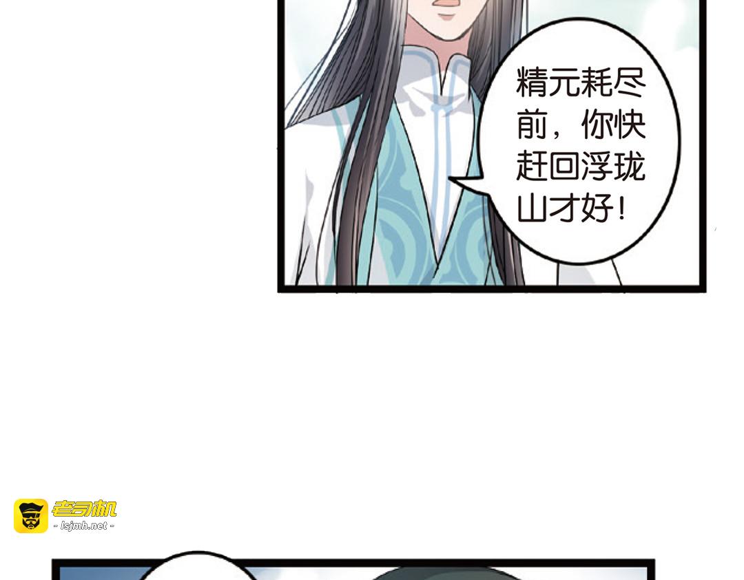 第3话（上） 子淼寻爱千年无悔 第 55 页