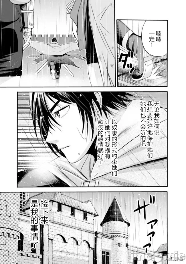 作为被背叛了的S级冒险者的我、决定成立一个只有我所爱的奴隶女孩子们的后宫公会 [柊咲/川田暁生/ナイロン] 里切られたSランク冒険者の俺は、爱する奴隷の彼女らと共に奴隷だけのハーレムギルドを作る 第21话 - 9