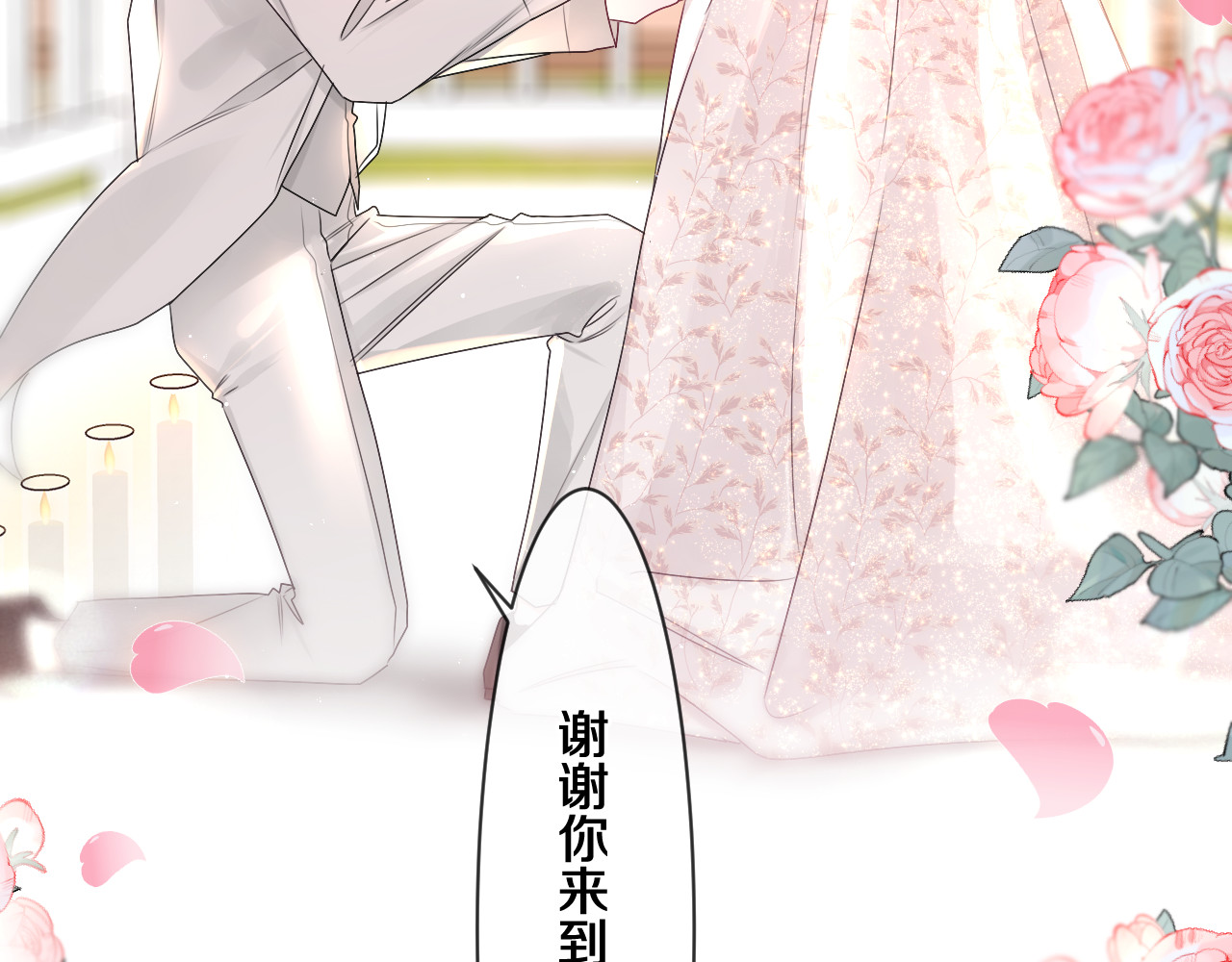 第100话 我们结婚啦！ 第 78 页
