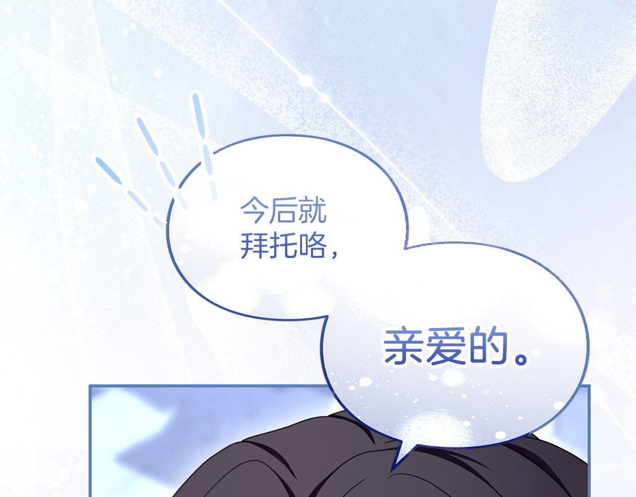 第42话 祝福 第 14 页