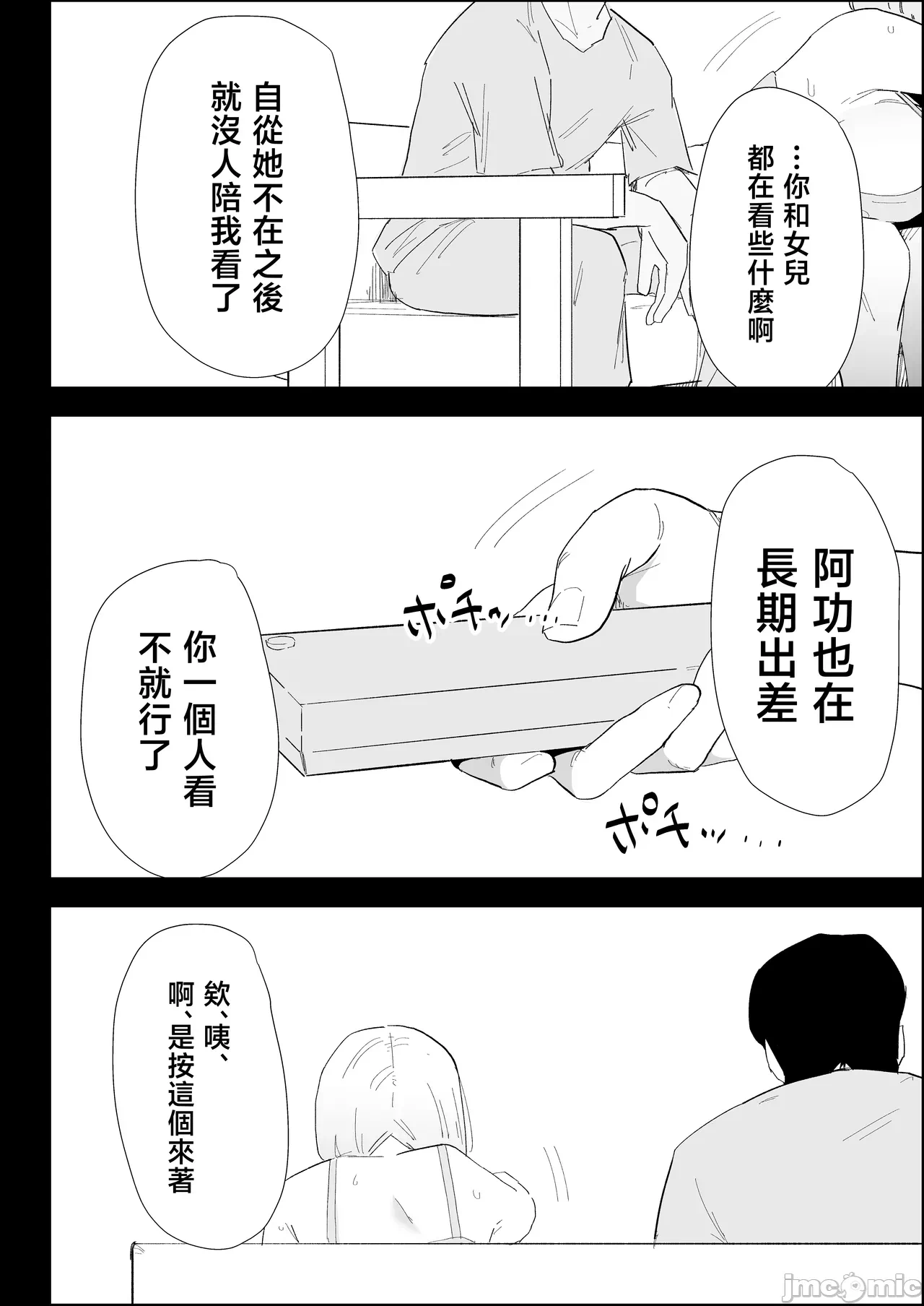第一话 第 14 页