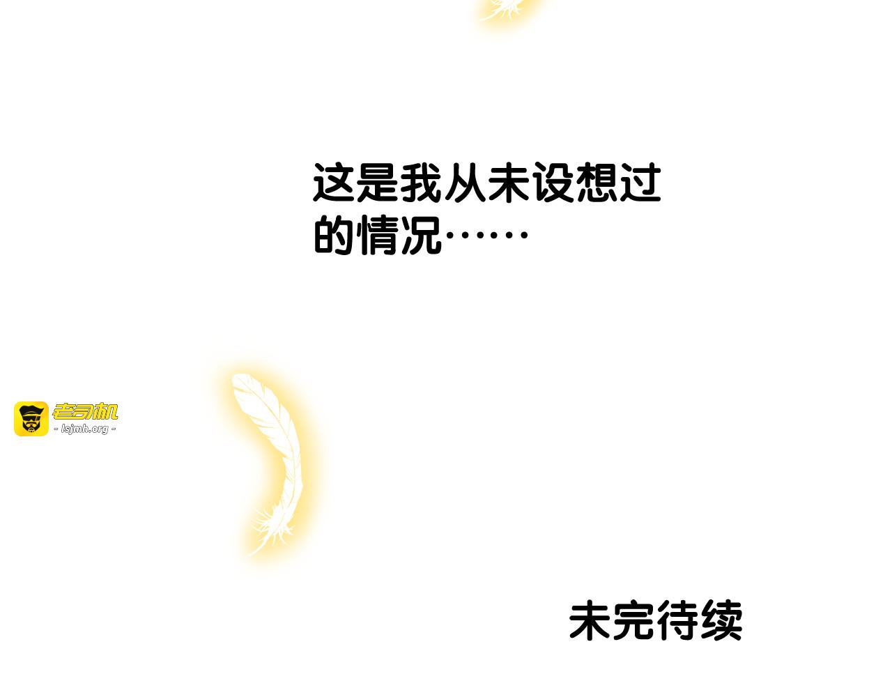 第39话 意料之外 第 97 页