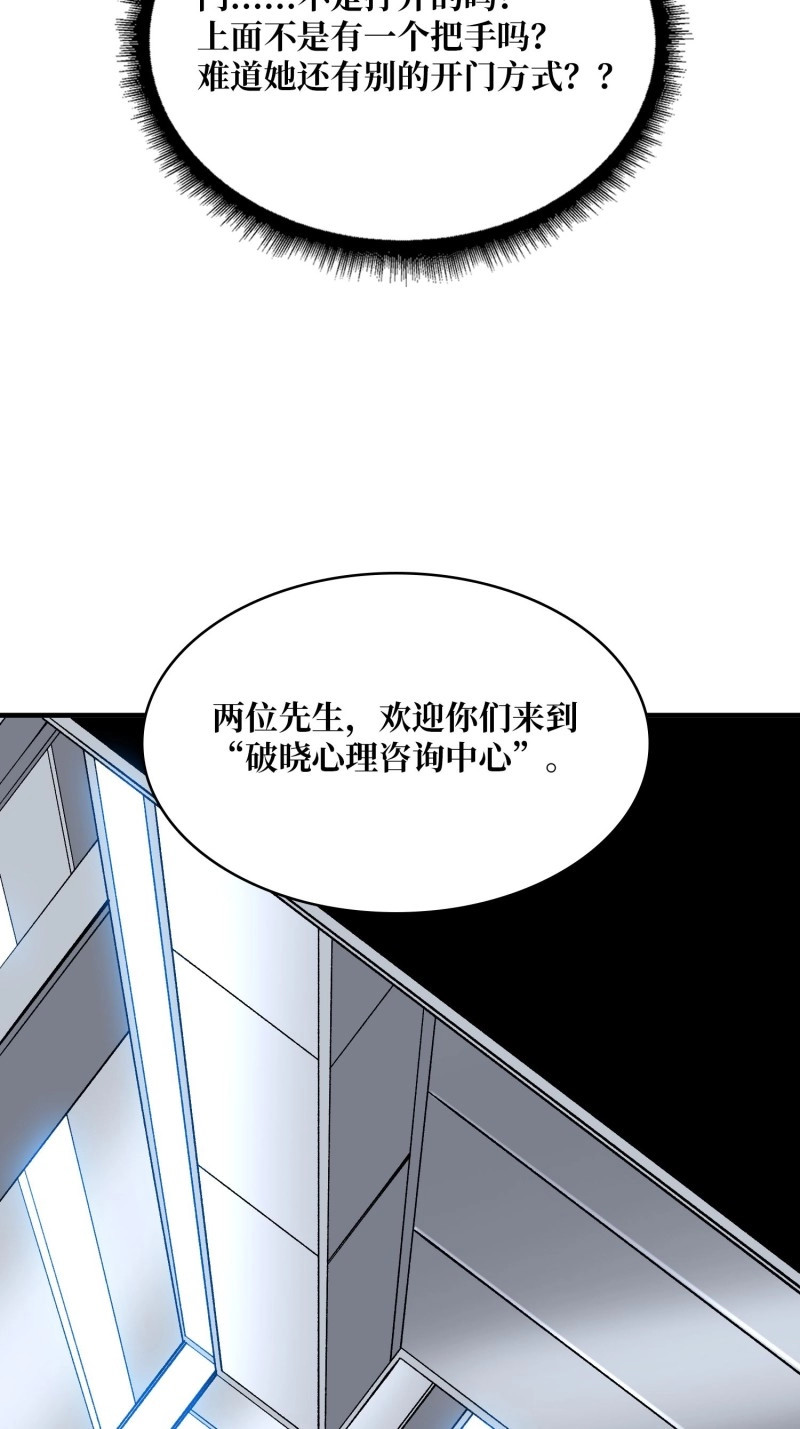 第166话 第166话 灭灯行动 第 66 页