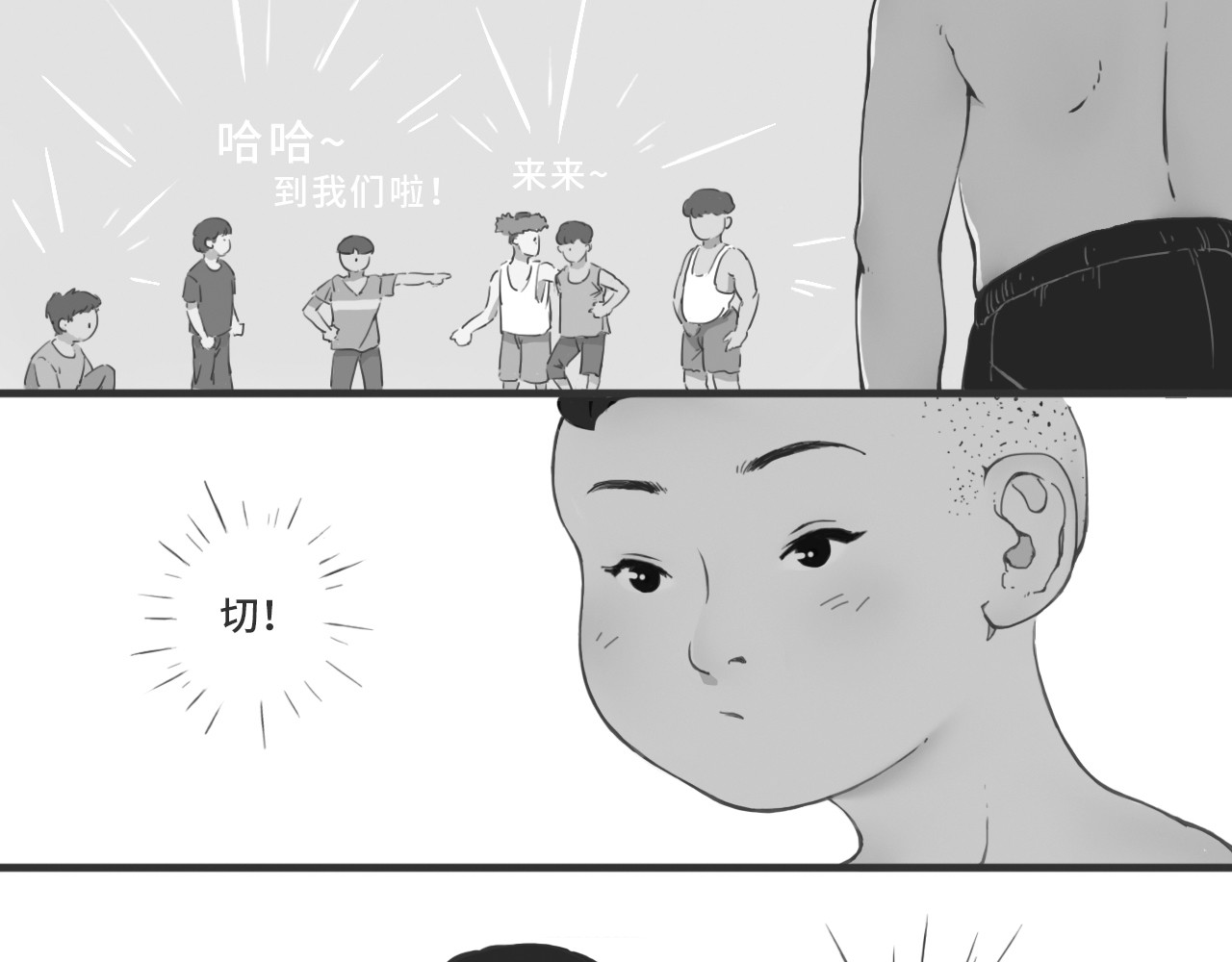 如意仙人 第 12 页