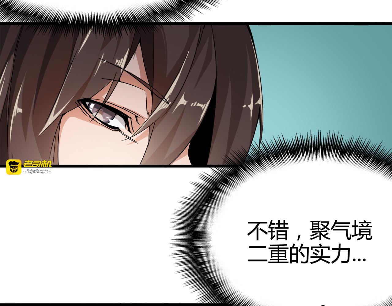 第1话 魔皇的重生 第 139 页