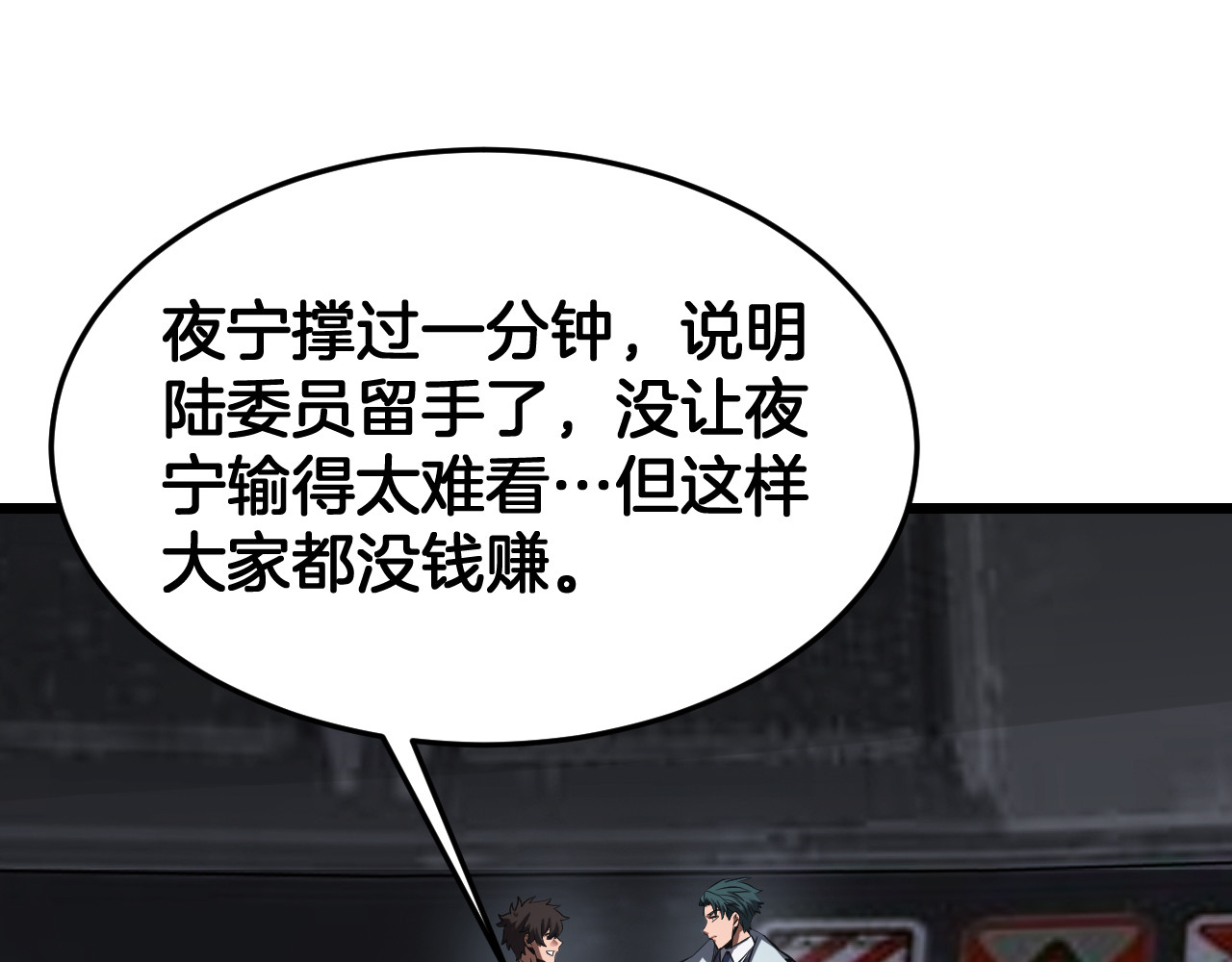 第87话 幕后操作 第 38 页