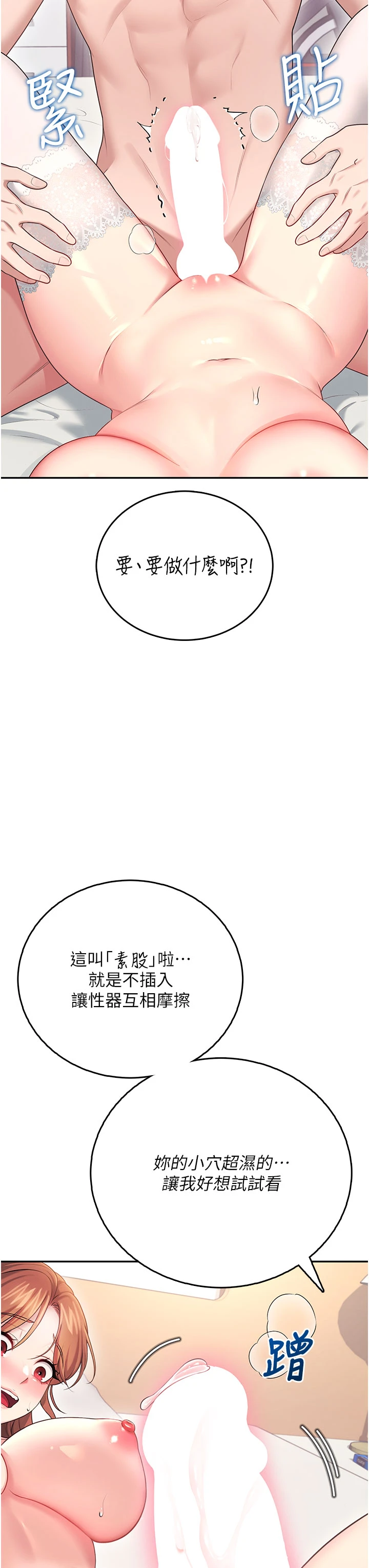 第56话 - 素股不用戴套♥ 第 37 页
