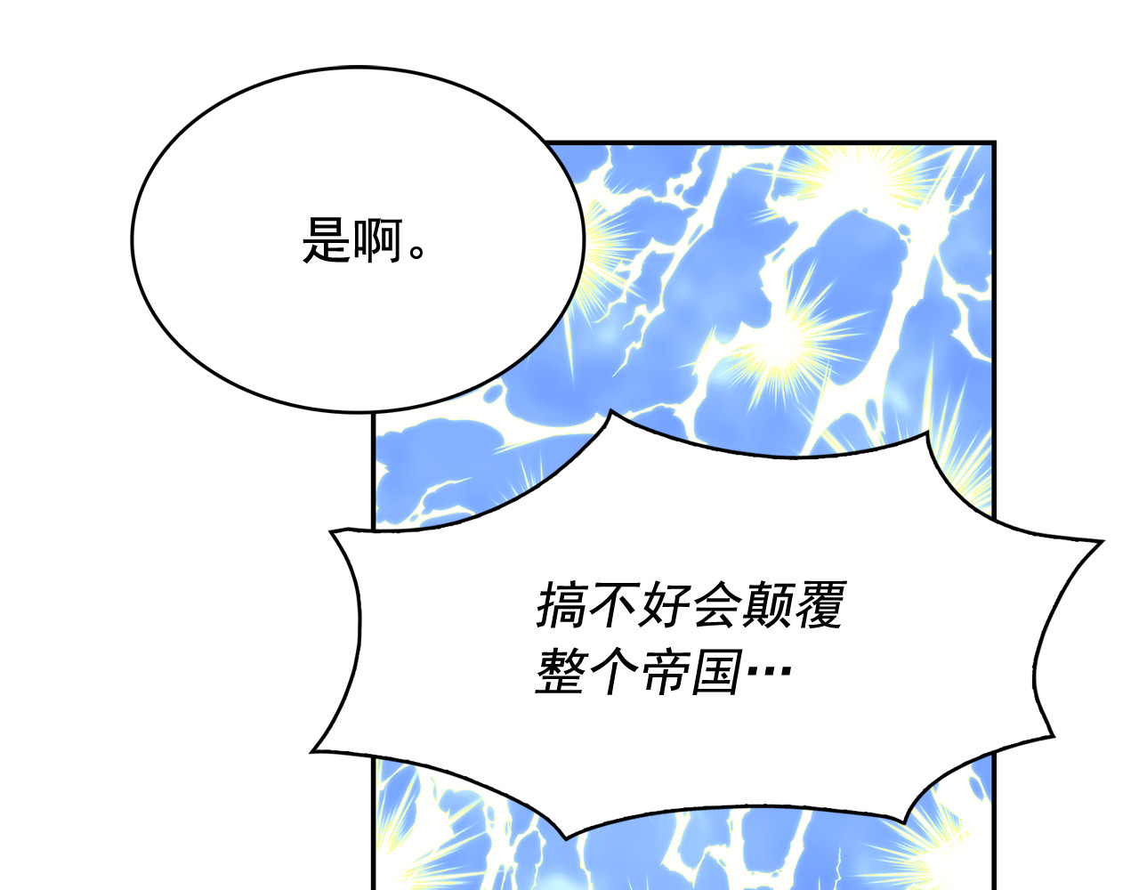 第56话 我没有醉 第 72 页