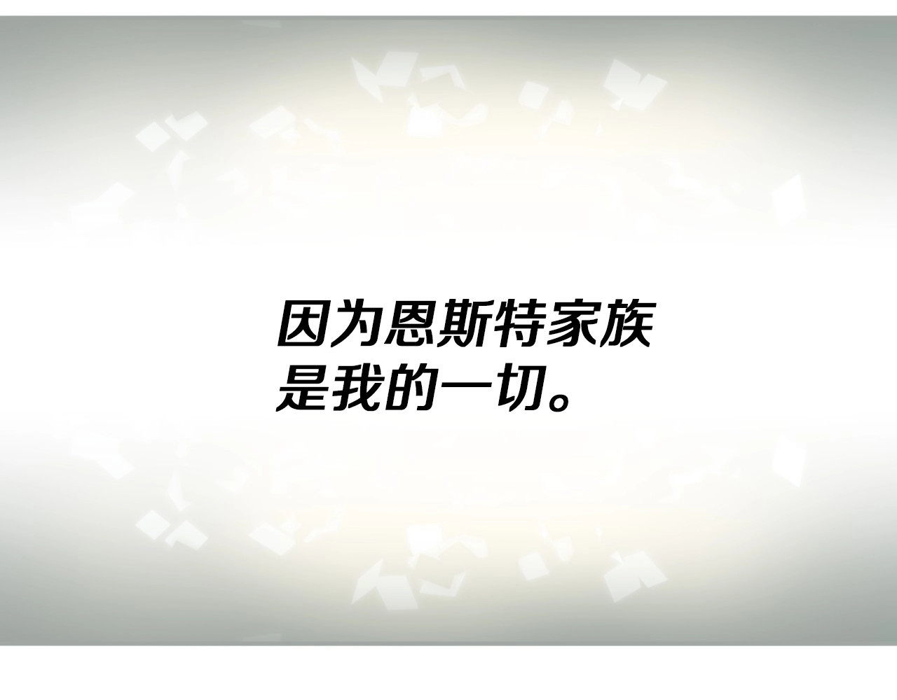 第11话 别想霸占她的位置！ 第 12 页