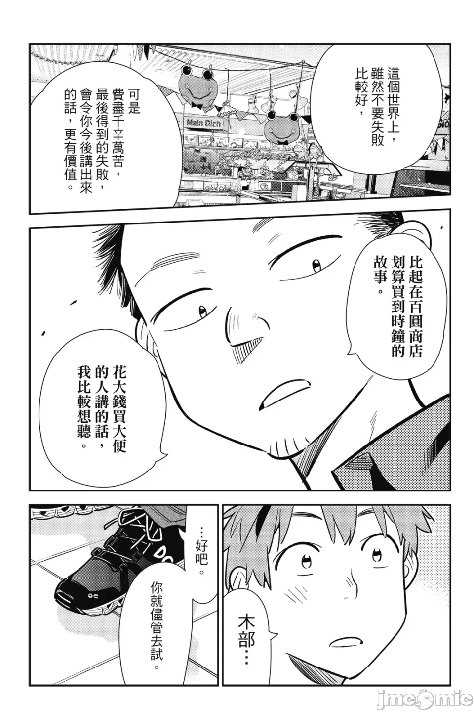 第27话 第 112 页