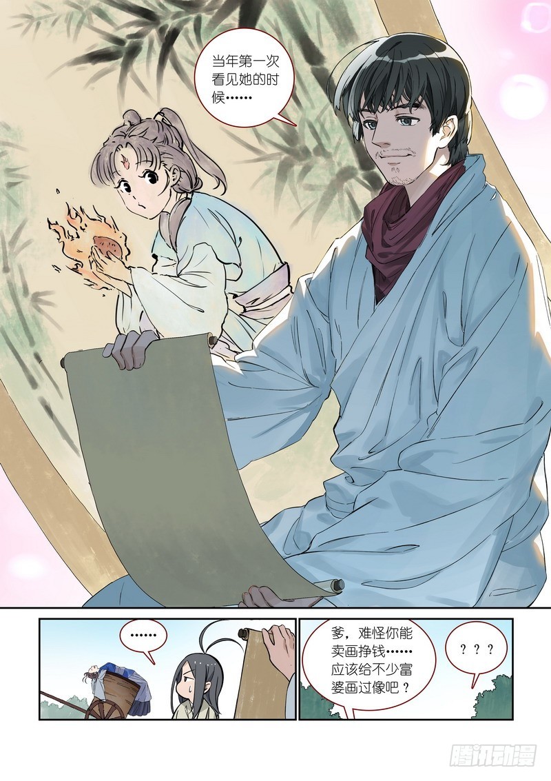 总370·一见钟情真危险 第 8 页