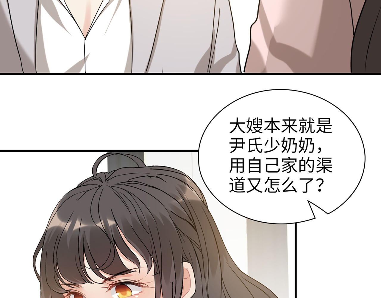 第500话 马英英的来意 第 96 页
