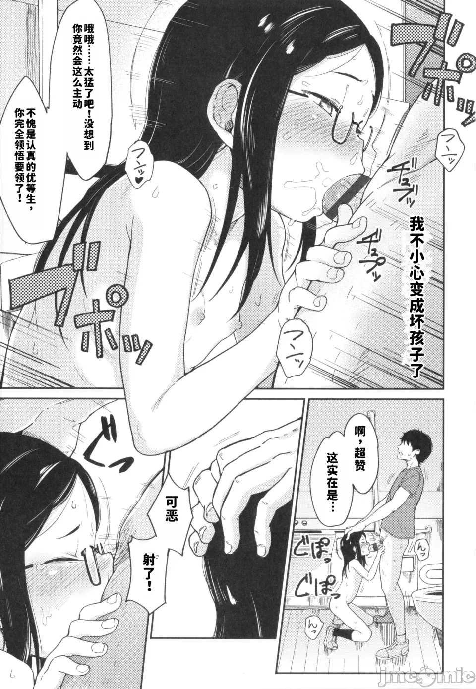 第一话 第 8 页