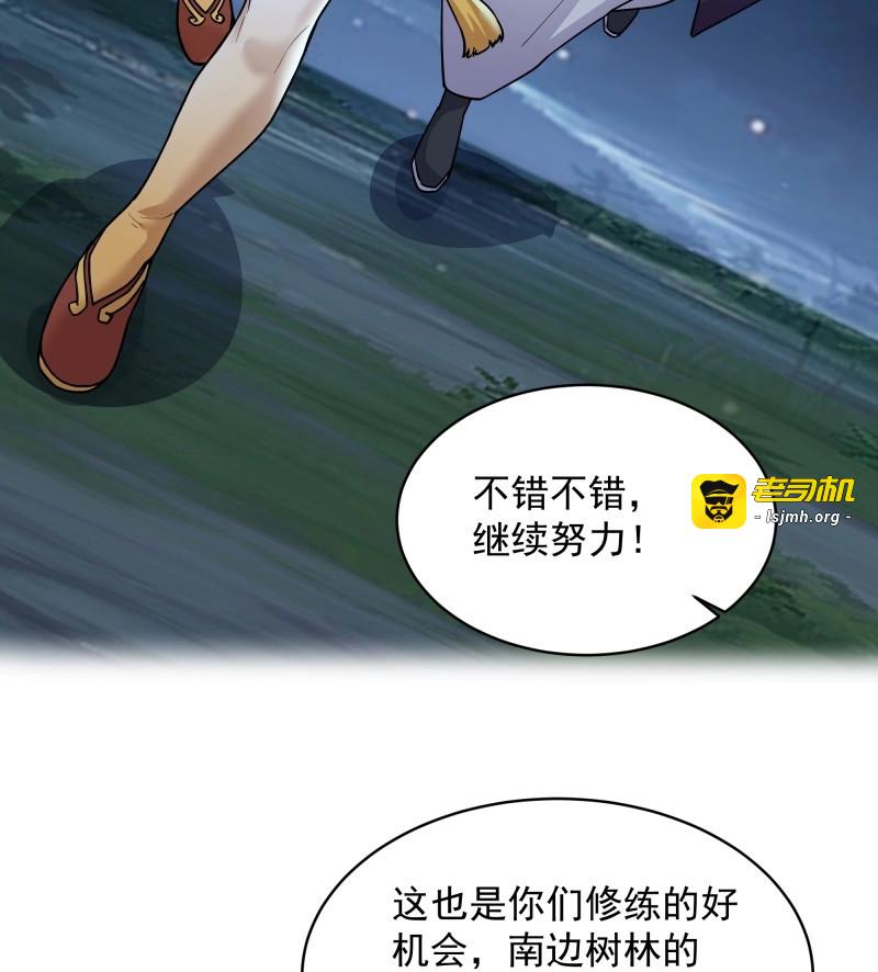 第35话 第34话-天元道 第 47 页