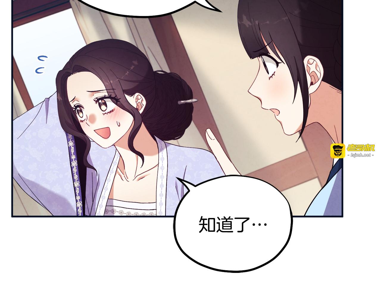 第29话 如何攻略他 第 143 页