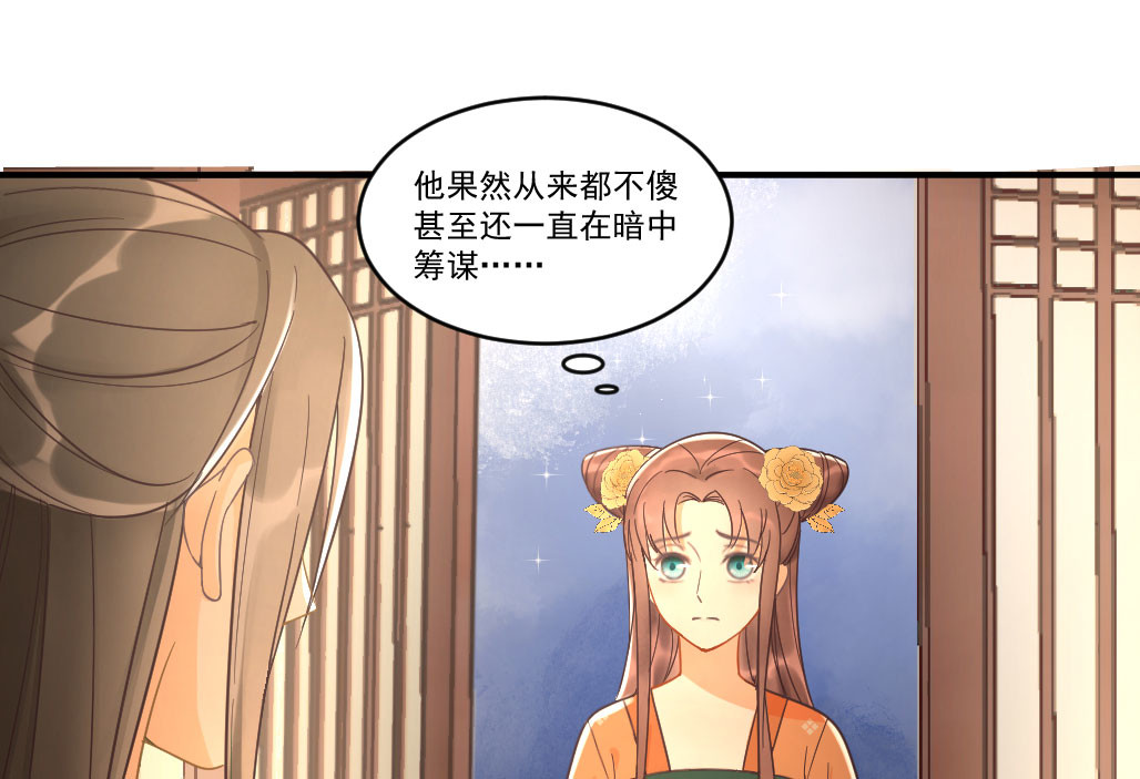 第22话 娘子摊牌了 第 40 页