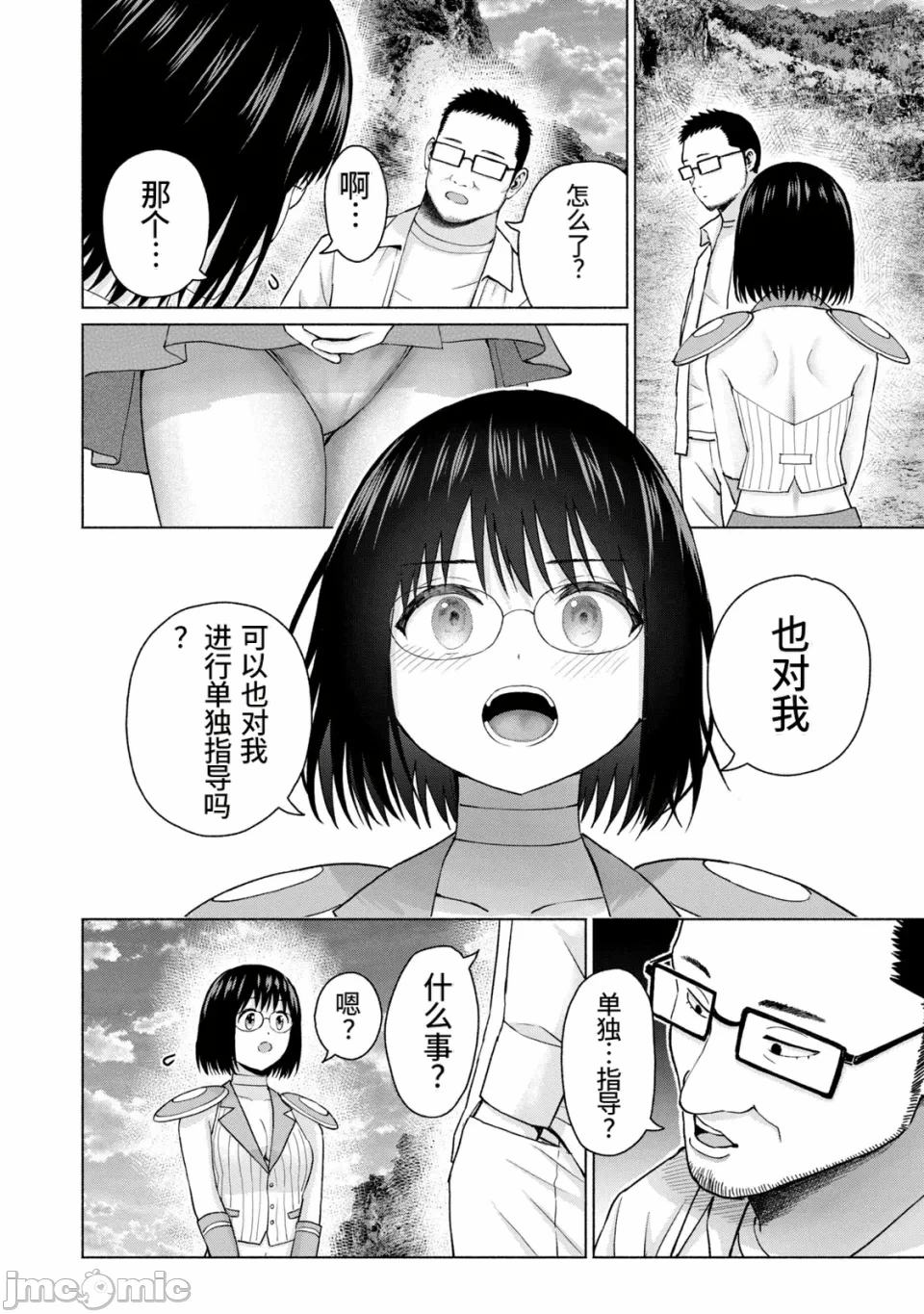 写真乐园！[AI翻译] [桂あいり/西木田景志] グラぱらっ！ 第21话 - 49