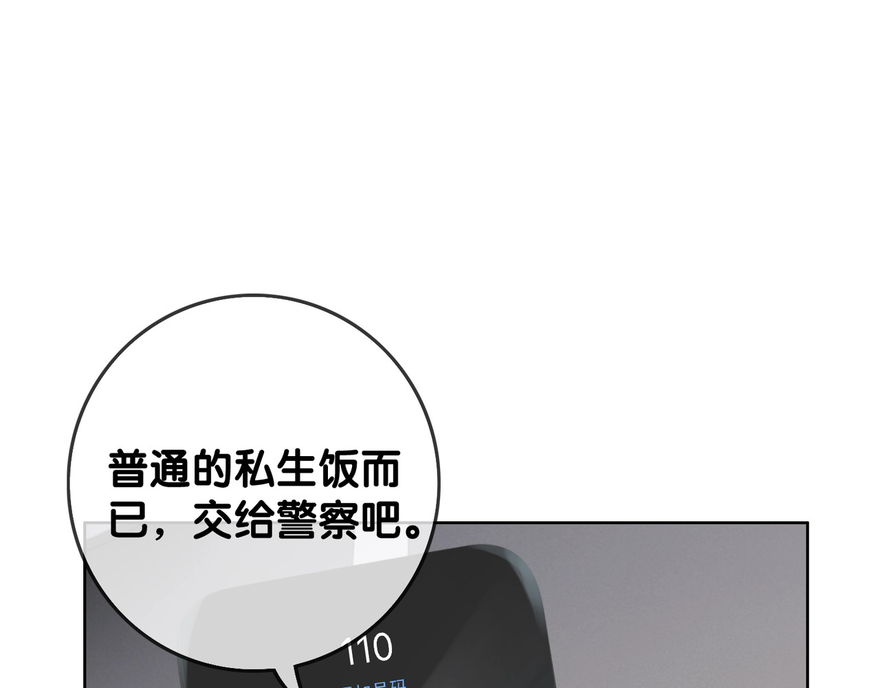 第18话 暴戾血腥是时瑾 第 26 页