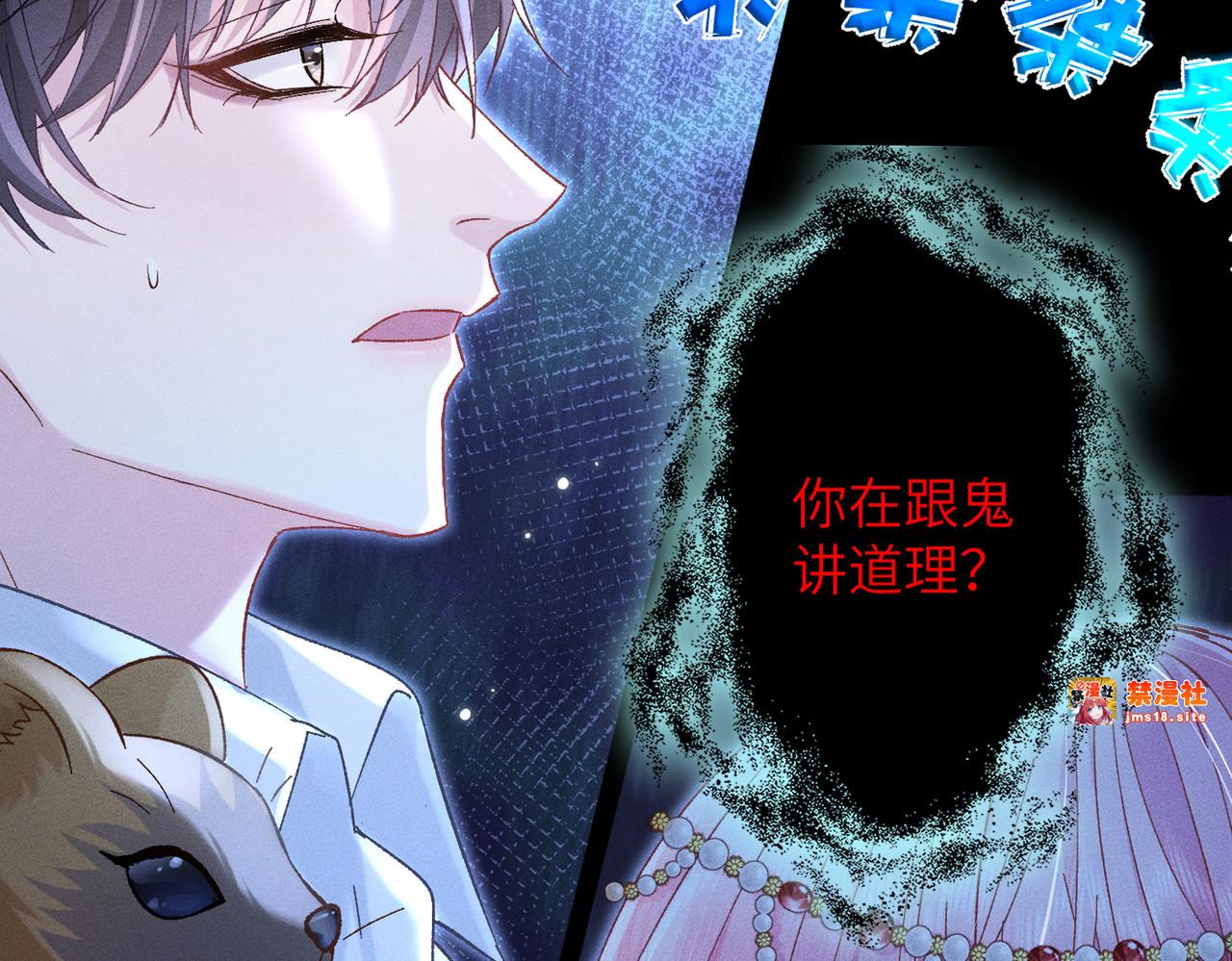 第14话：闹剧结束 第 11 页