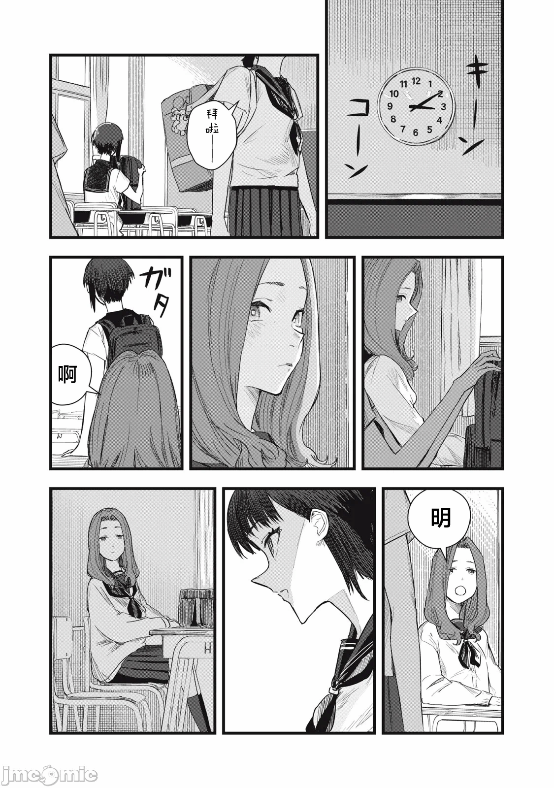 第9话 第 8 页