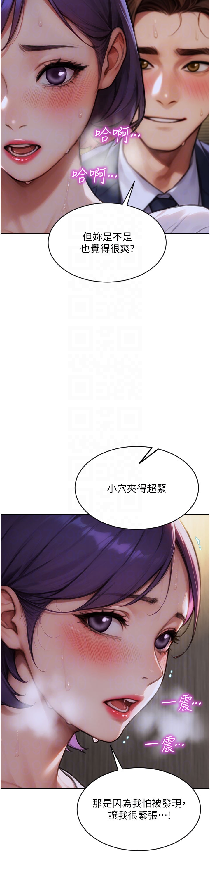 第16话 - 忍不住要叫出来了! 第 28 页