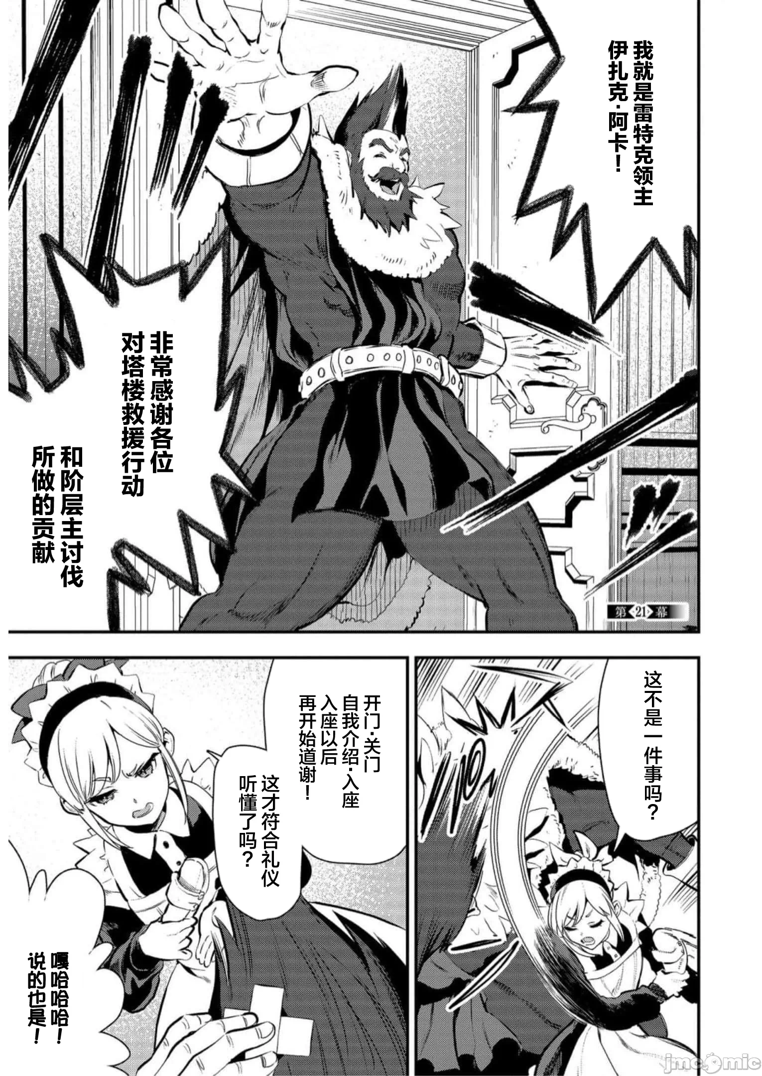 由魔剑师的魔剑开始的为了魔剑的后宫人生 [小岛纱] 魔剣师の魔剣による魔剣のためのハーレムライフ 第13话 - 1