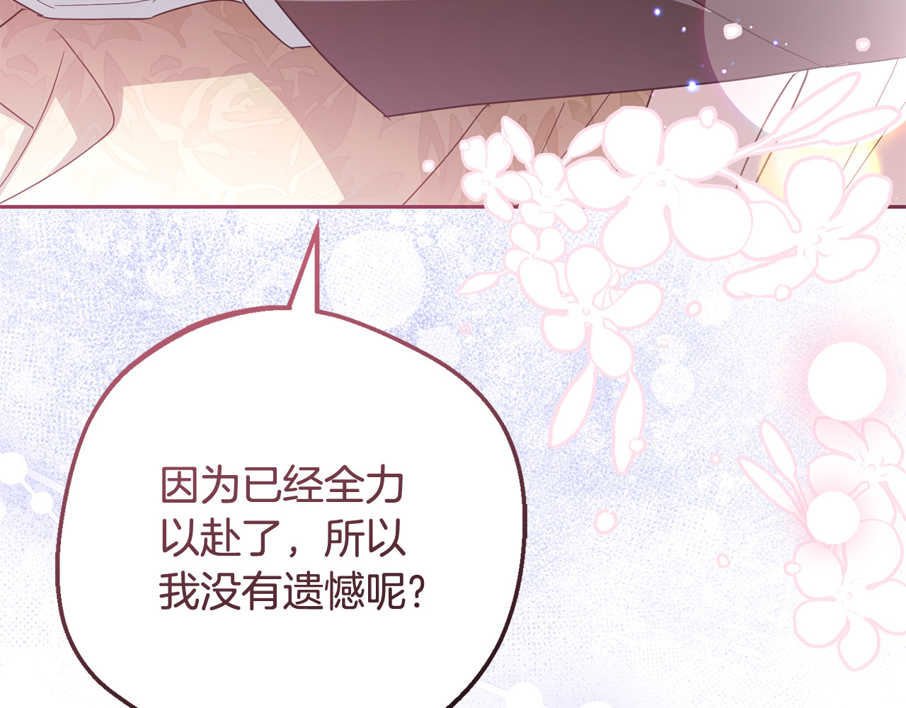 第105话 安慰派对 第 86 页