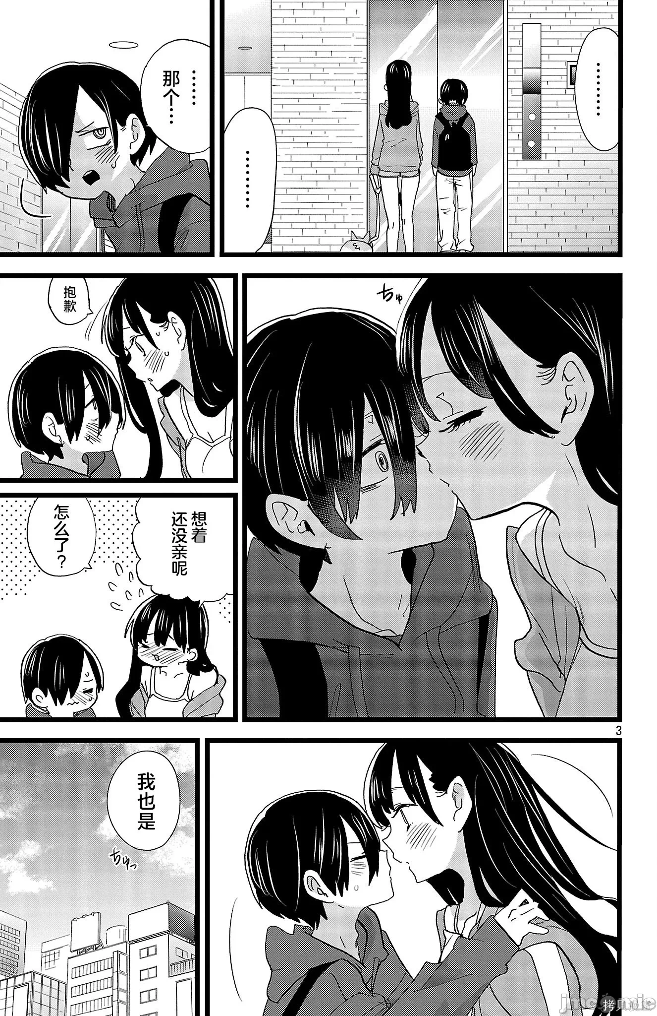 第200话 第 3 页