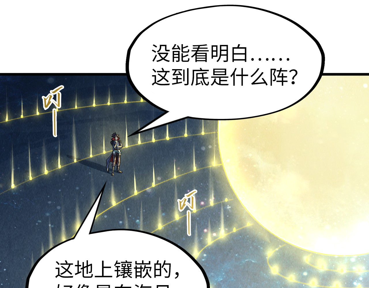第290话 明月神体 第 56 页