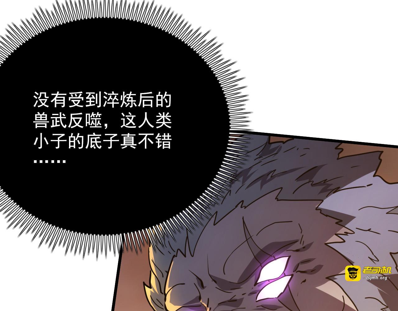 156 兽武熔窟 第 61 页
