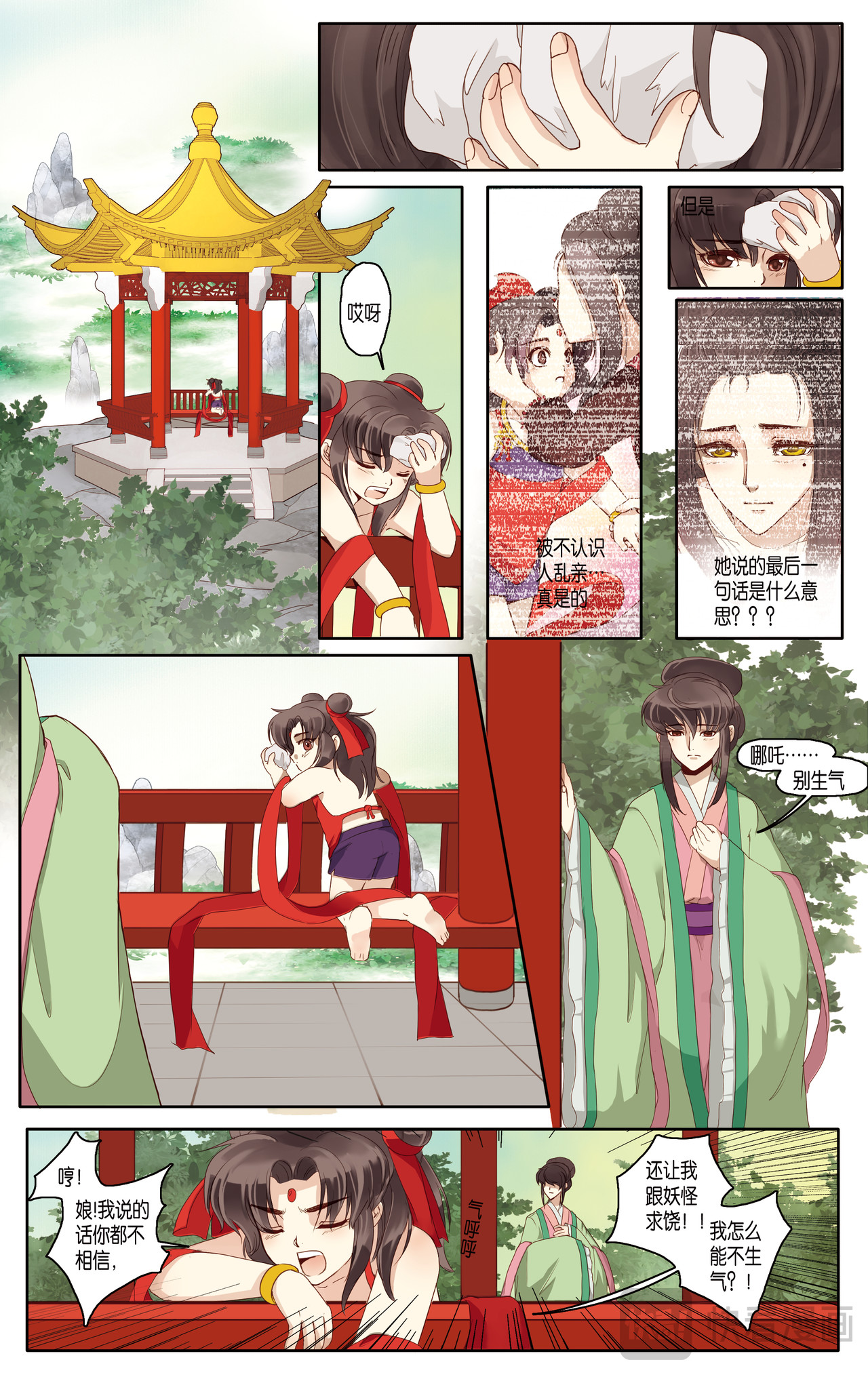 第十二话 第 12 页