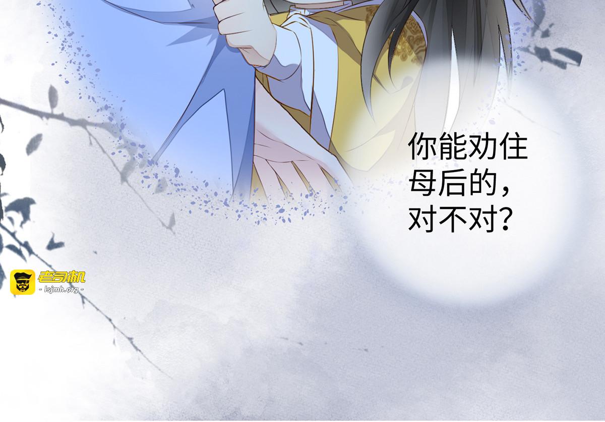第27话 我可护你周全 第 67 页