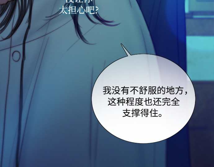第123话 你的怀抱 第 26 页
