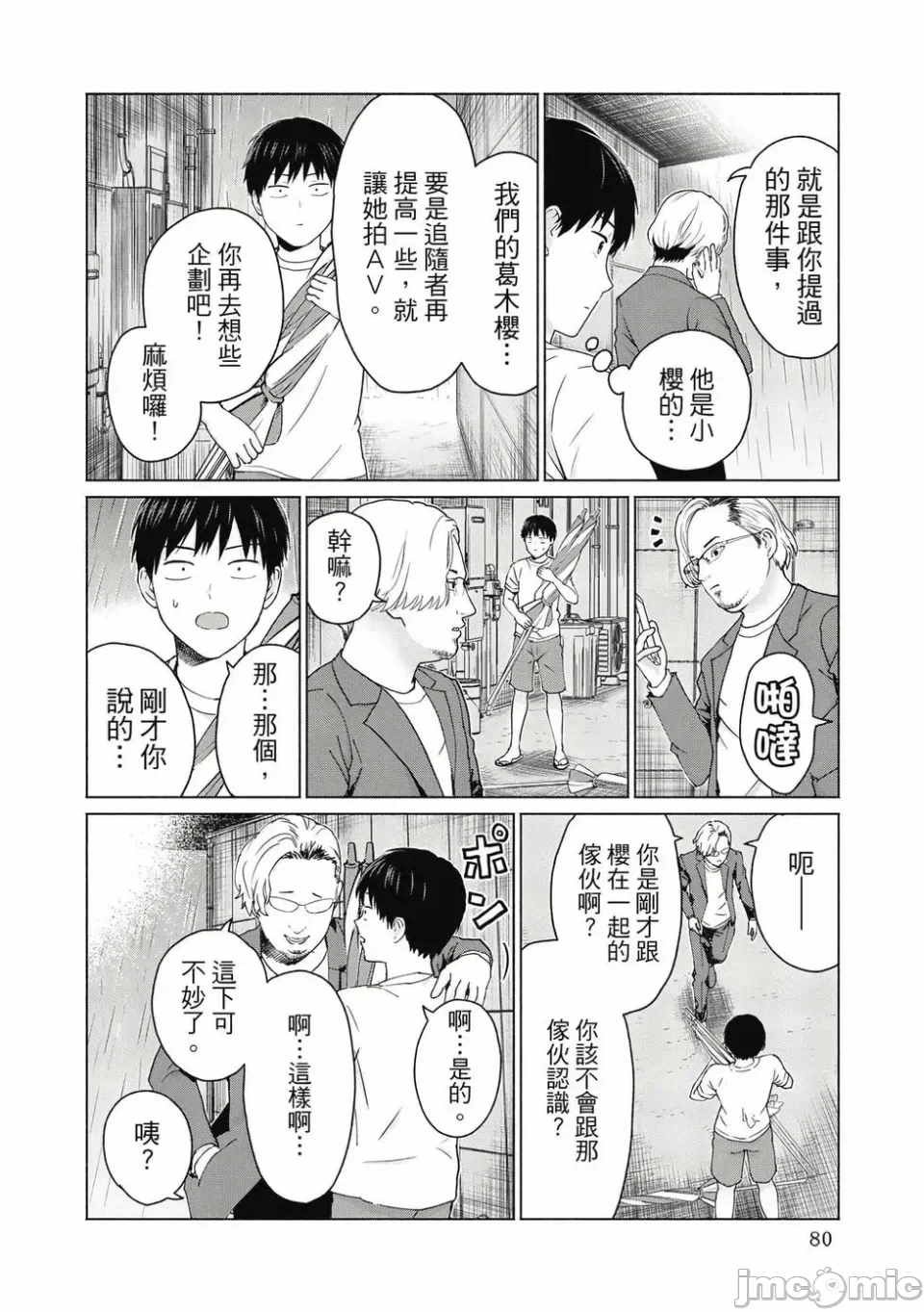 写真乐园！[AI翻译] [桂あいり/西木田景志] グラぱらっ！ 第1话 - 82