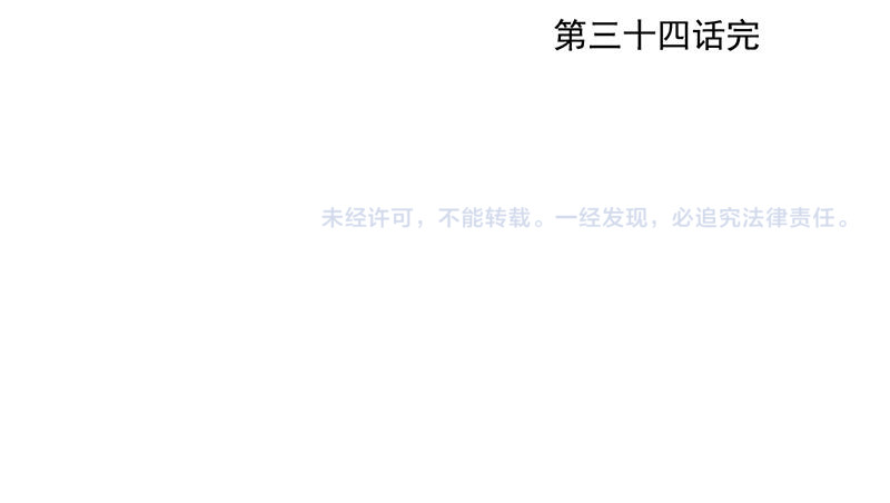 第34话 摄魂香 第 66 页