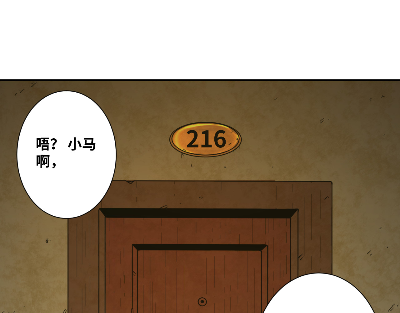第21话 被吓走的新房客！ 第 88 页