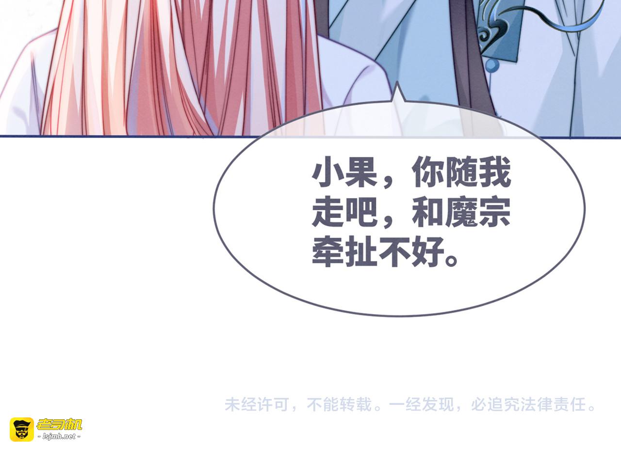 第135话 灵根重塑 第 119 页