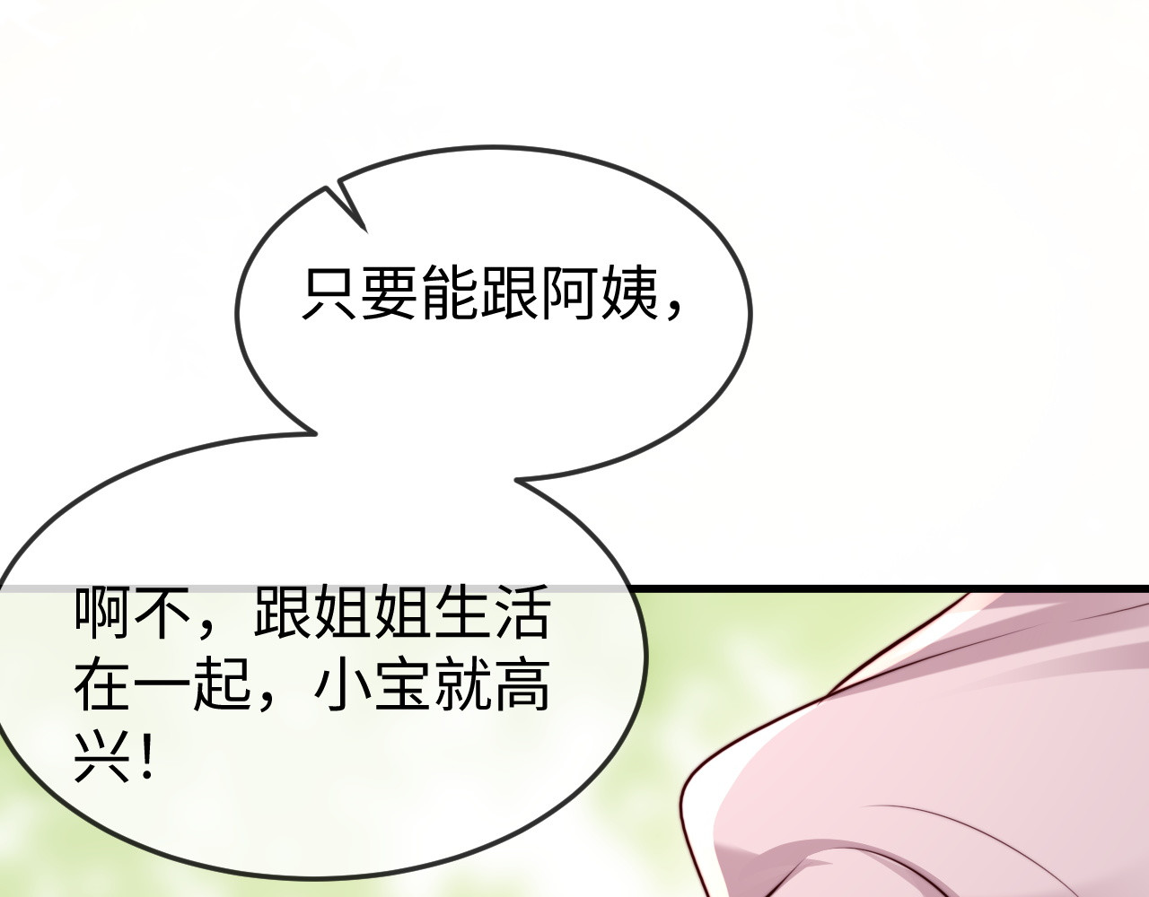 第45话 吃醋 第 96 页