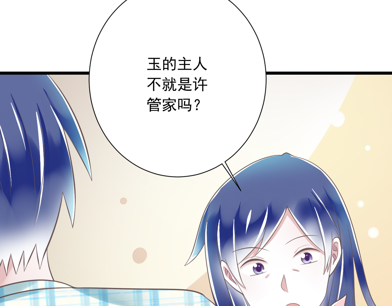 第48话 真的哥哥 第 44 页